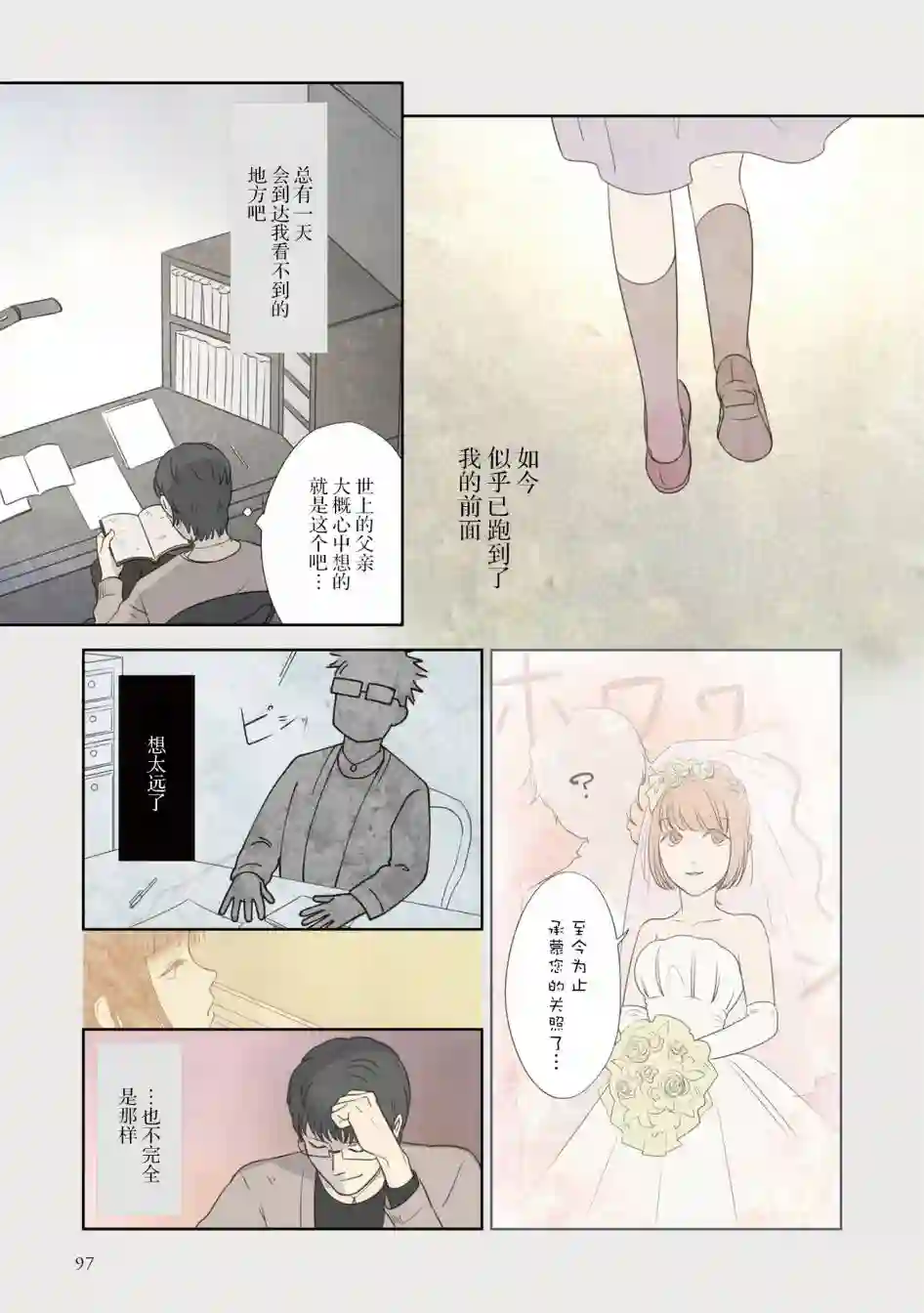老师的人偶第38话