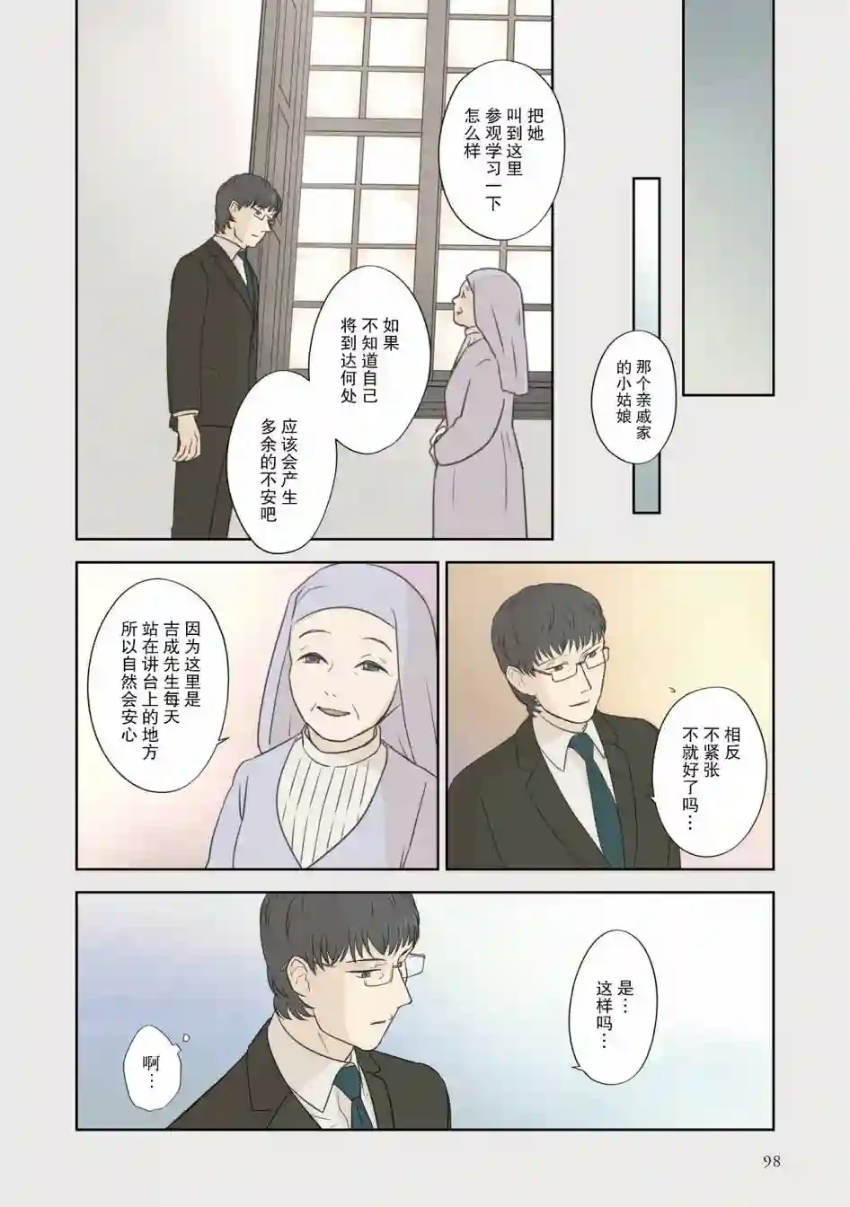 老师的人偶第38话
