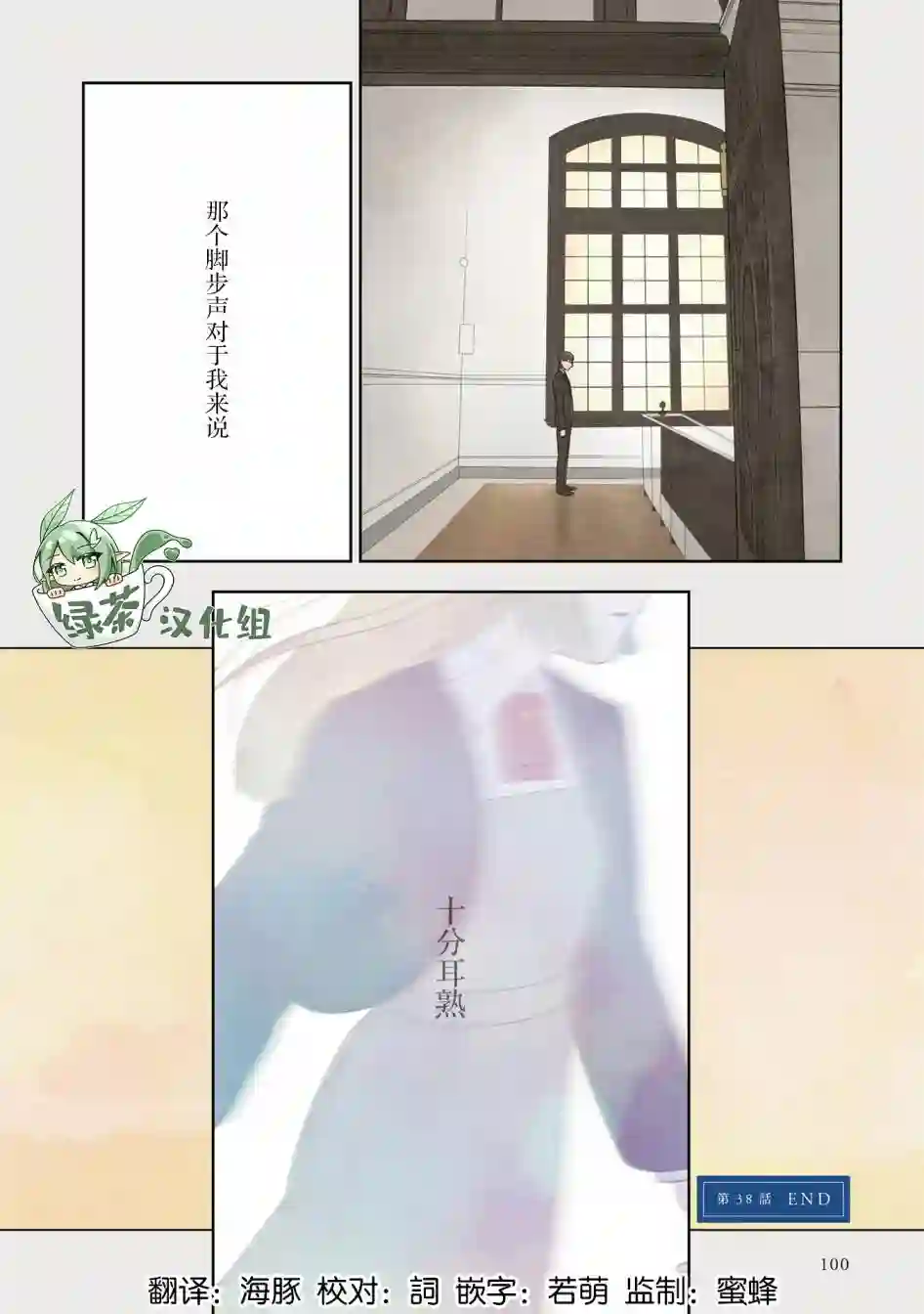 老师的人偶第38话