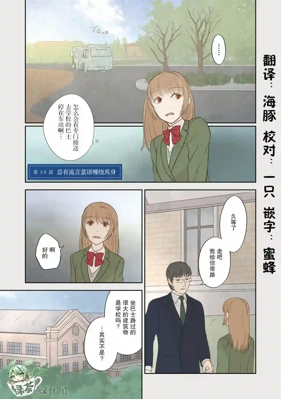 老师的人偶第39话