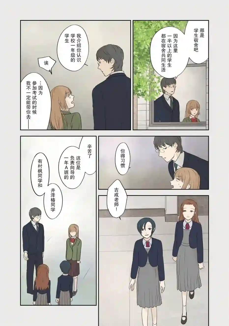 老师的人偶第39话