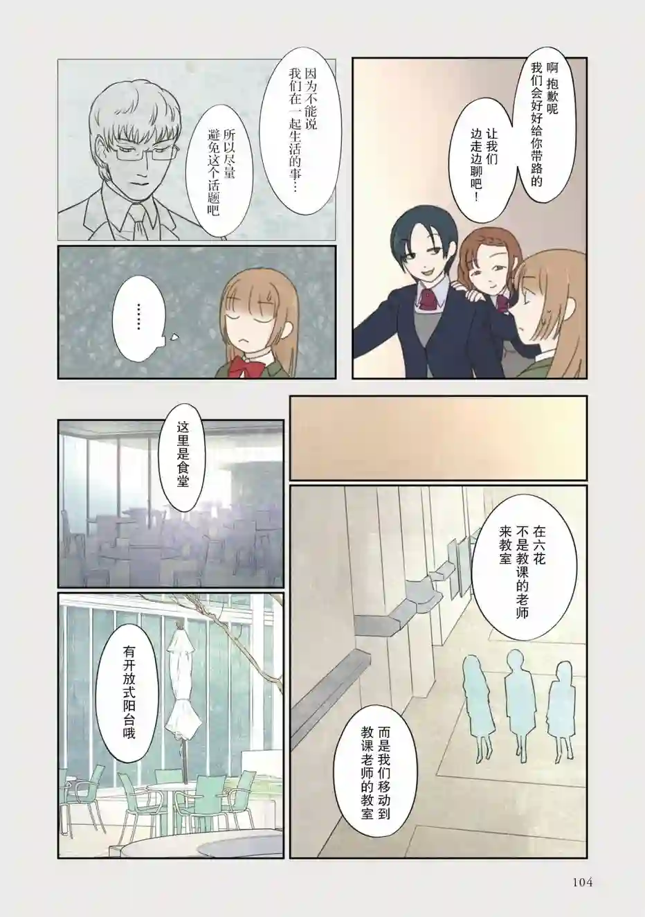 老师的人偶第39话