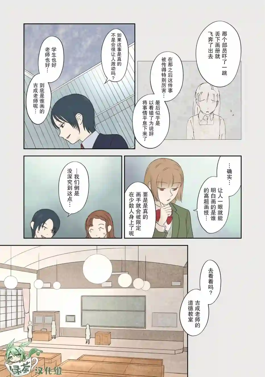 老师的人偶第39话