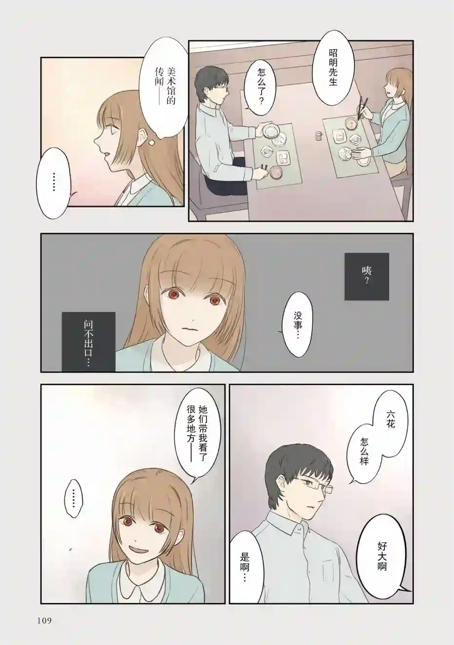老师的人偶第39话