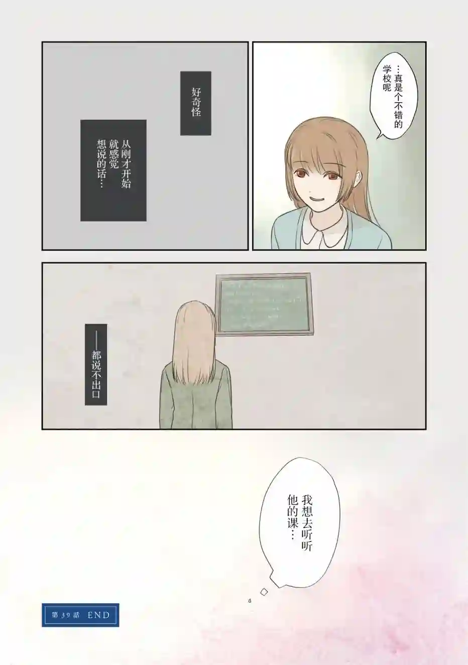 老师的人偶第39话