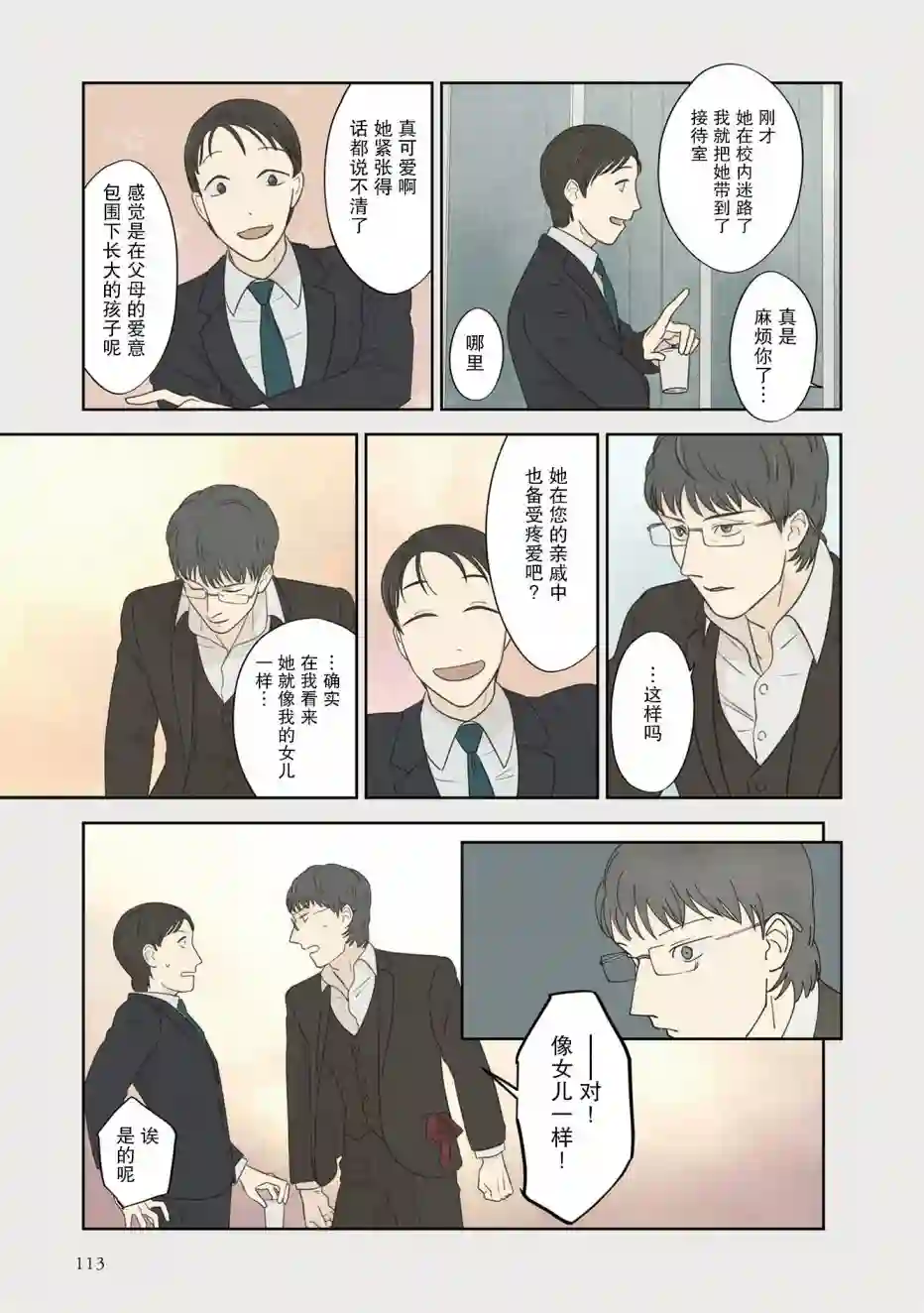 老师的人偶第40话