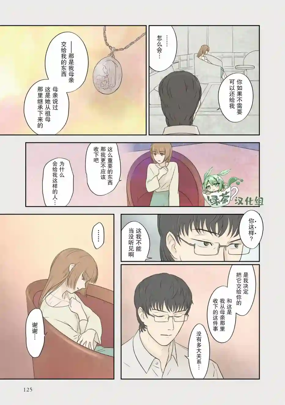 老师的人偶第41话