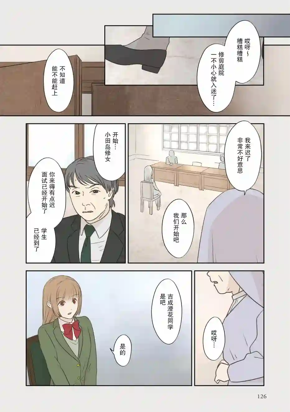 老师的人偶第41话