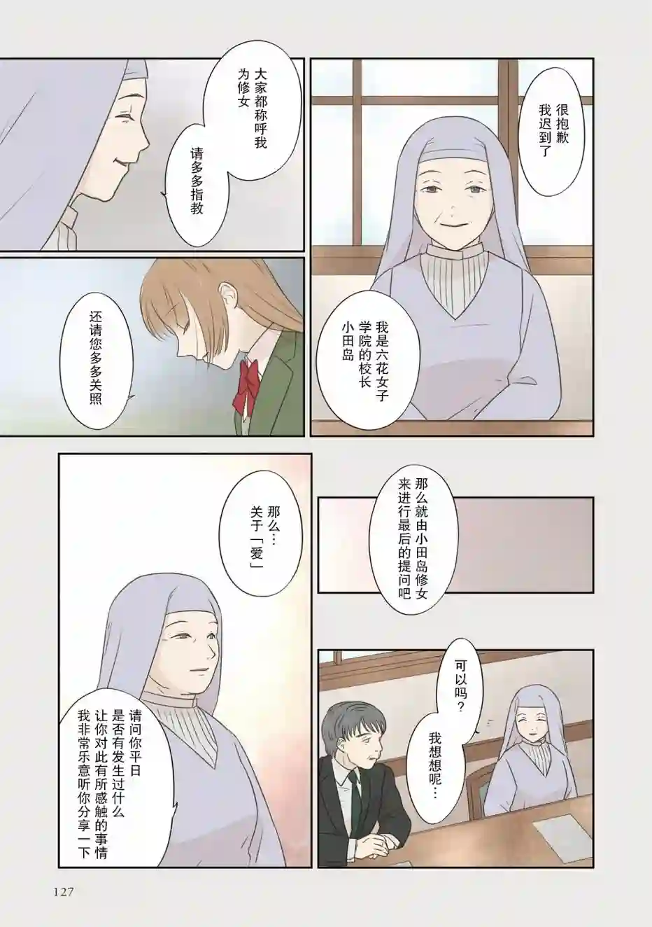 老师的人偶第41话