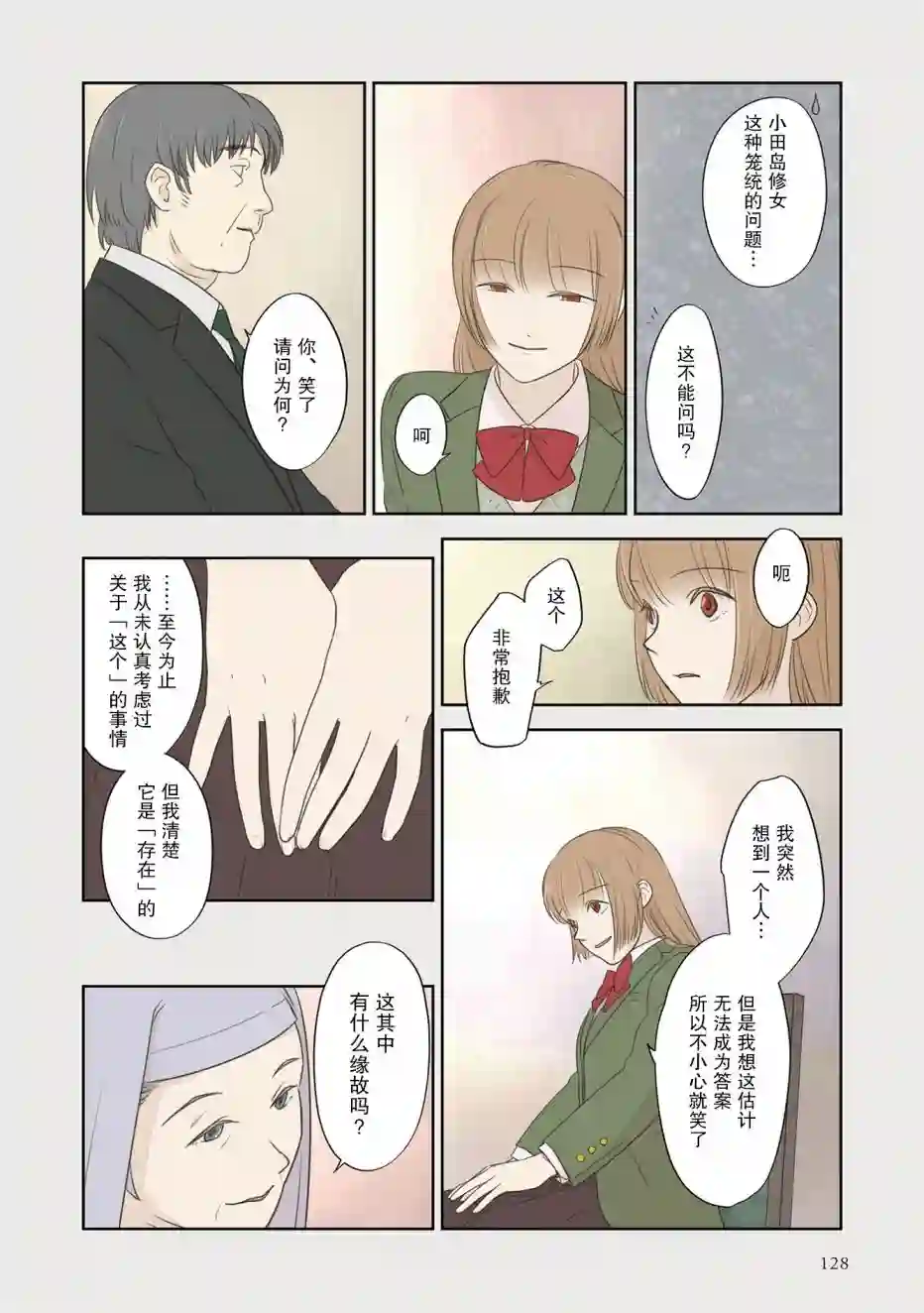 老师的人偶第41话