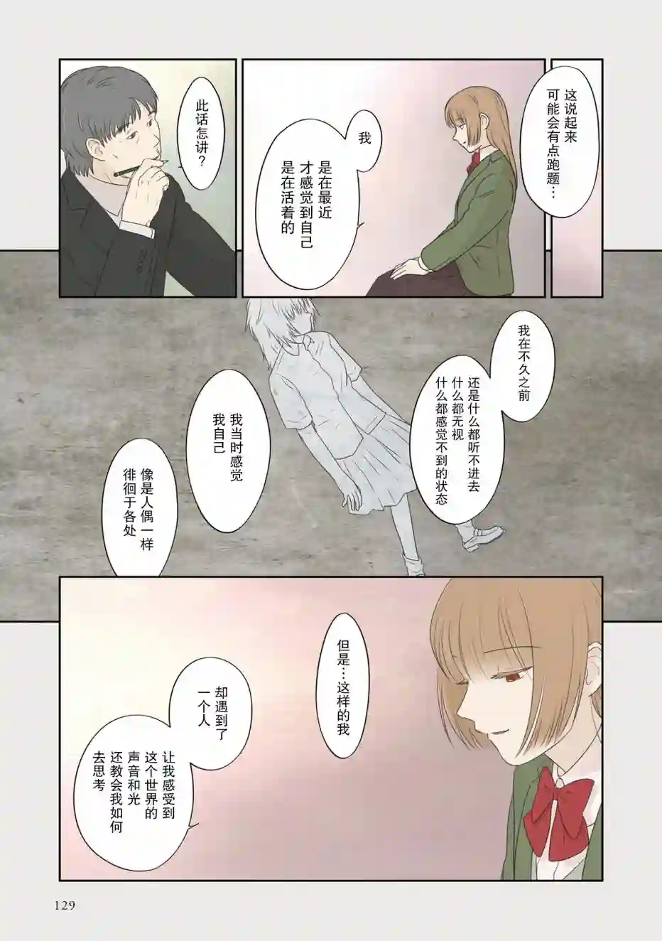 老师的人偶第41话