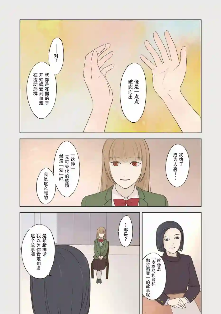 老师的人偶第41话