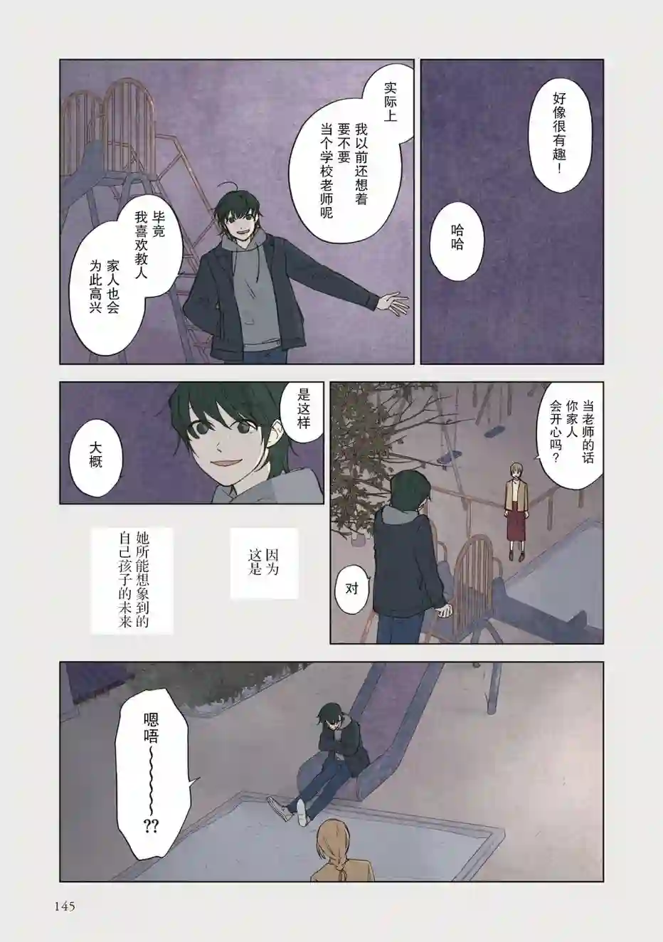 老师的人偶3卷番外1