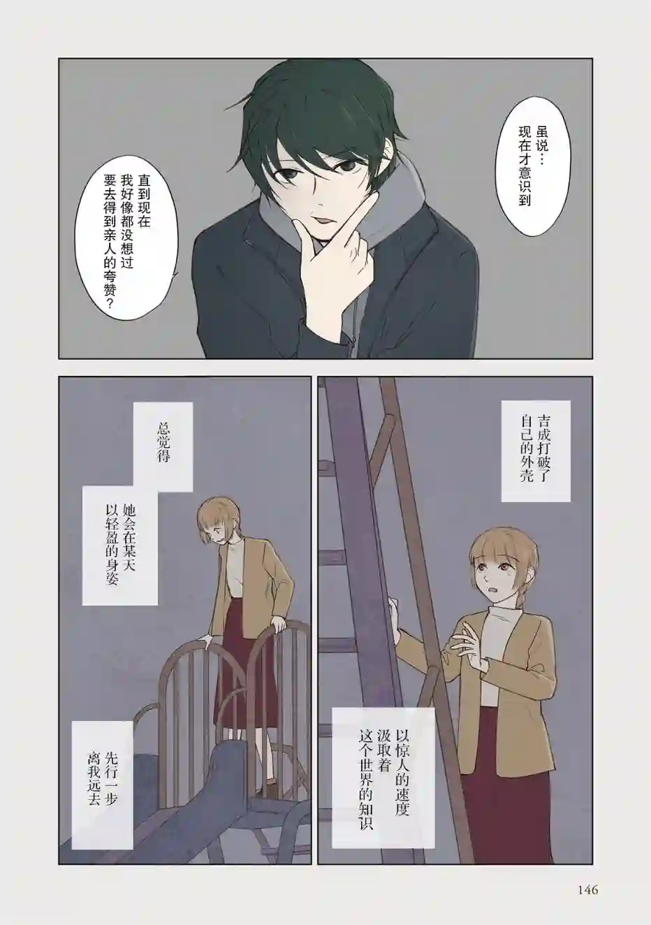 老师的人偶3卷番外1