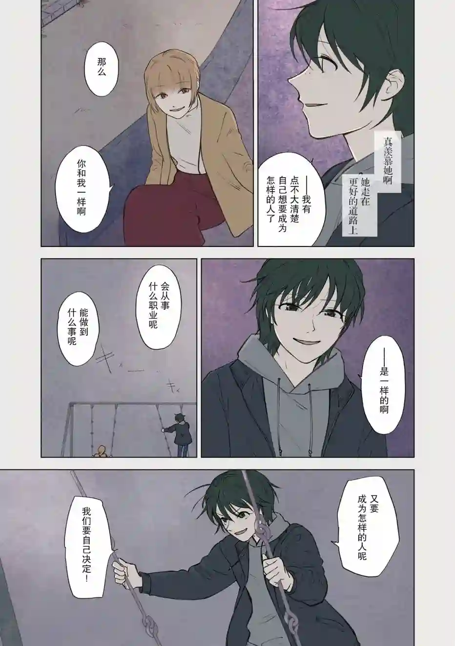 老师的人偶3卷番外1