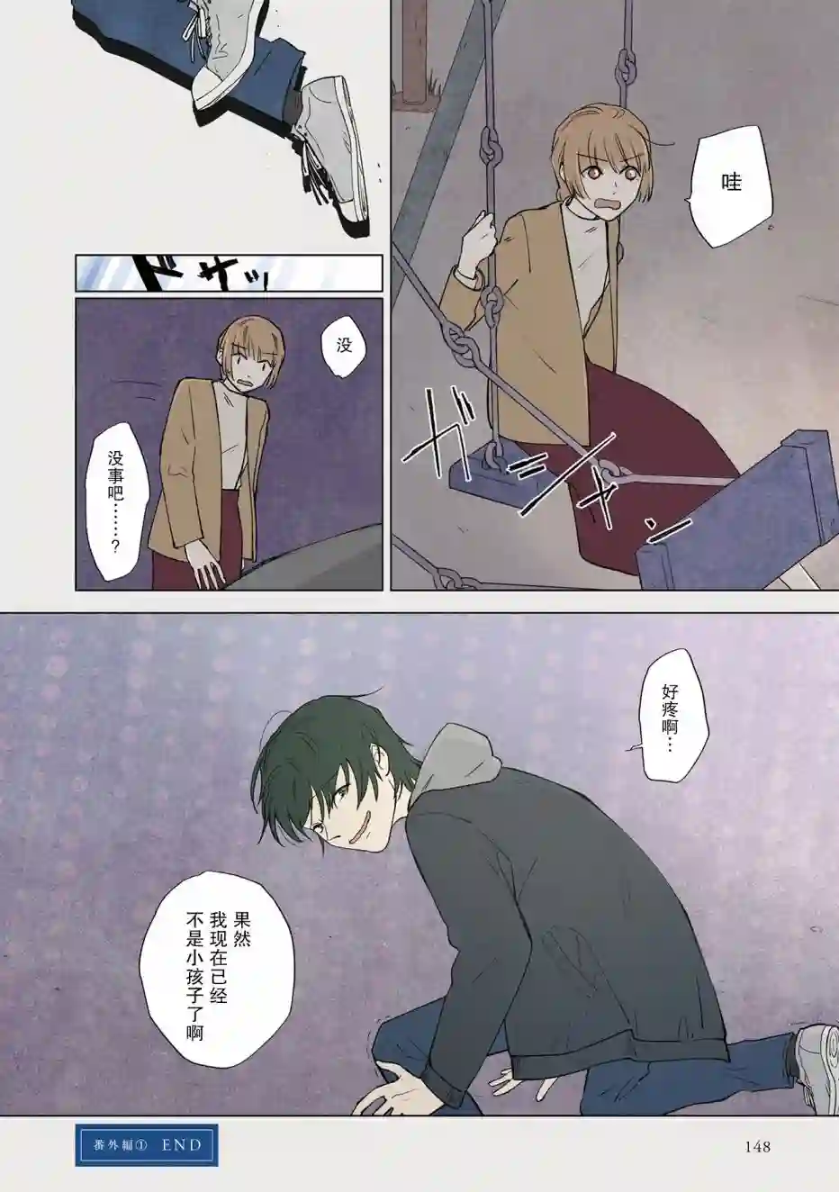 老师的人偶3卷番外1