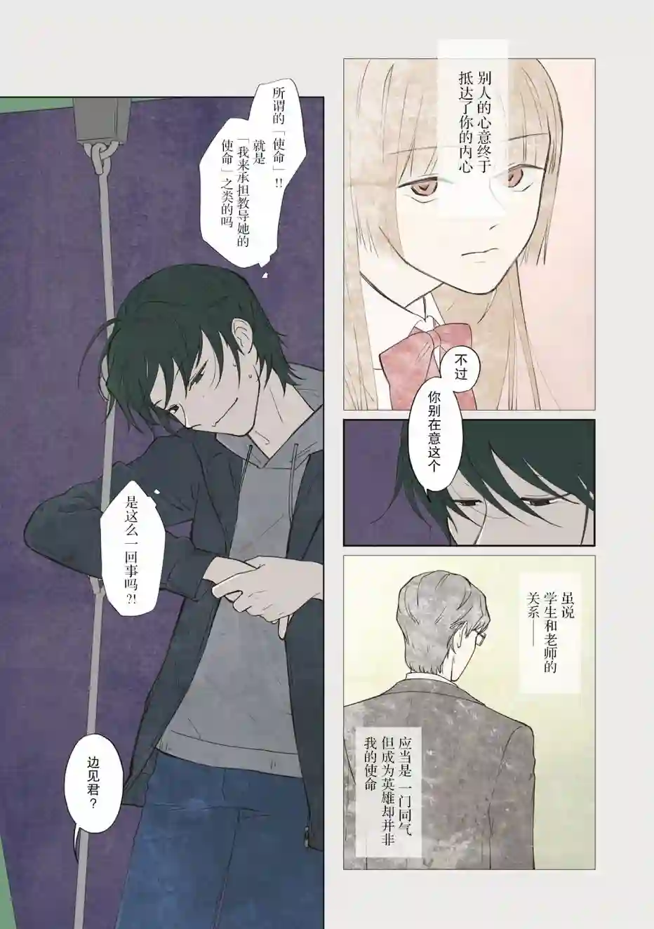 老师的人偶3卷番外1