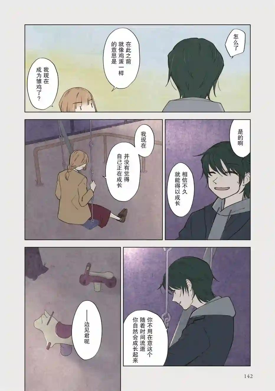 老师的人偶3卷番外1
