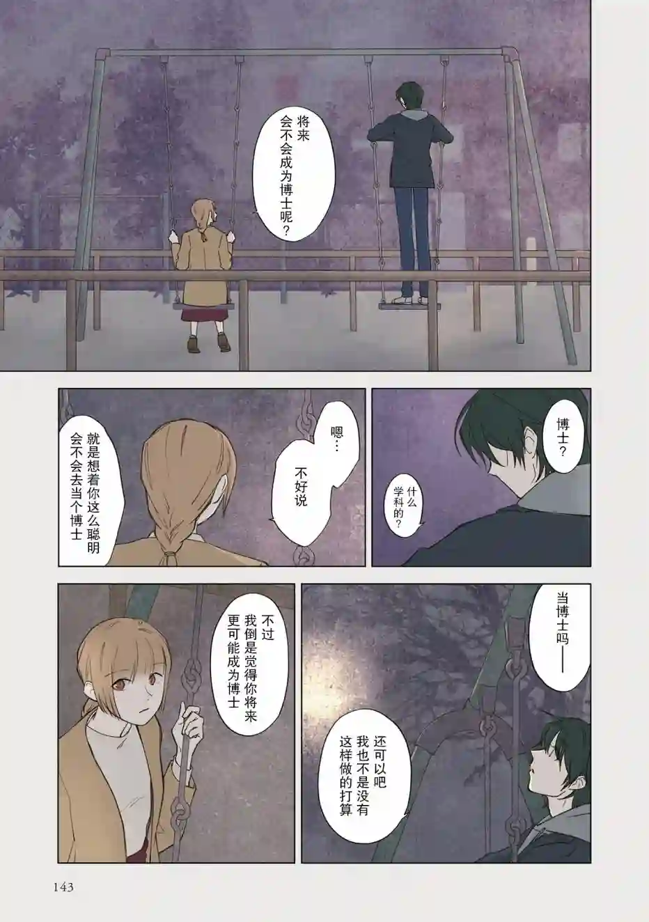 老师的人偶3卷番外1
