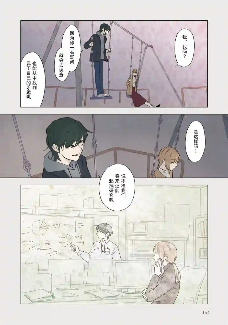 老师的人偶3卷番外1