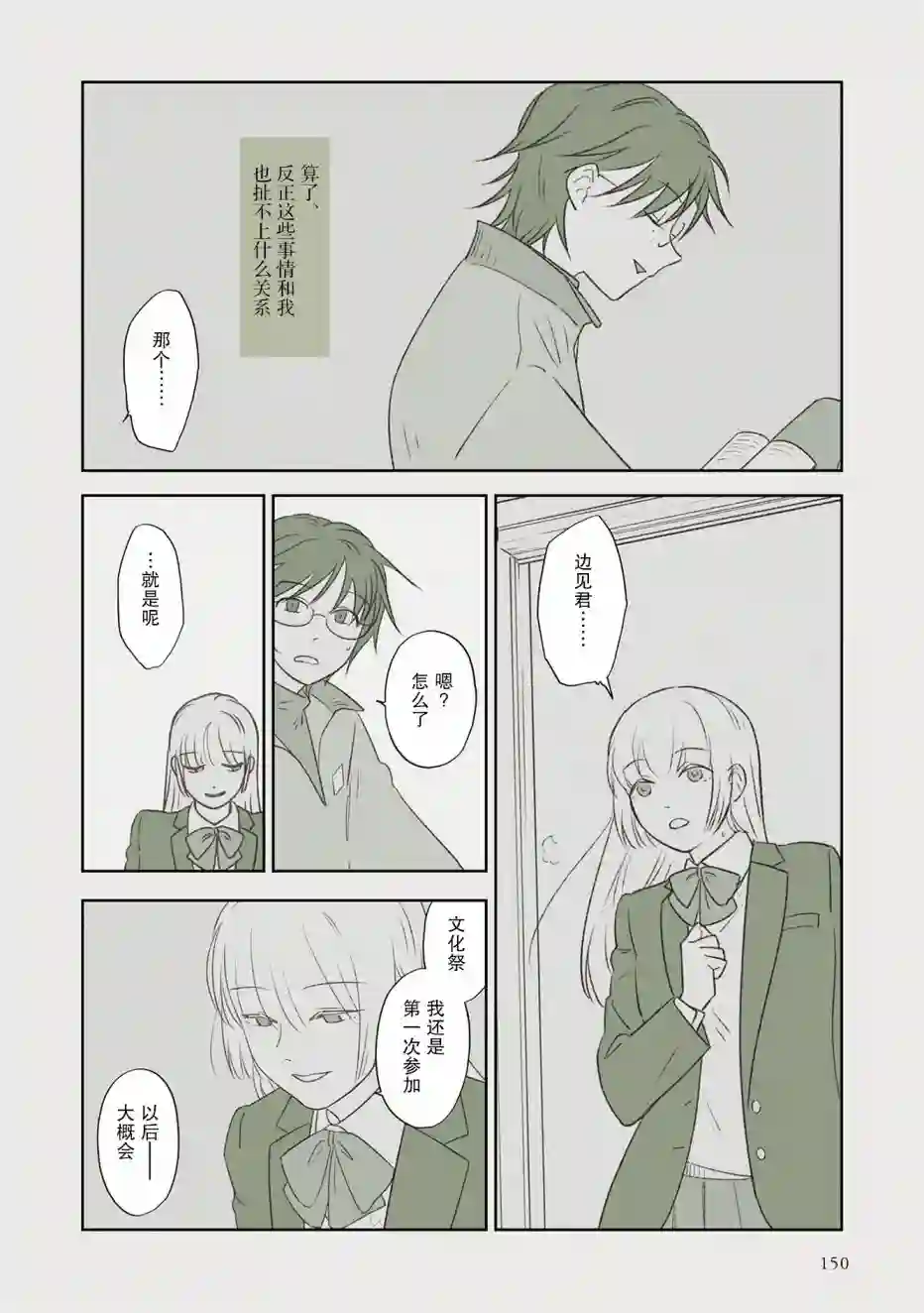 老师的人偶3卷番外2