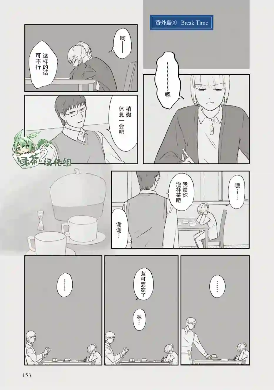 老师的人偶3卷番外3
