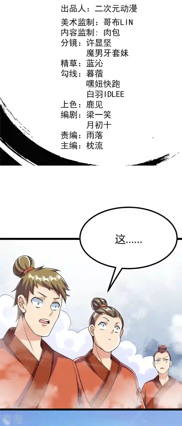 史上最强炼体老祖第66话 就这？