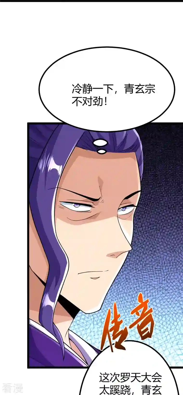 史上最强炼体老祖第66话 就这？