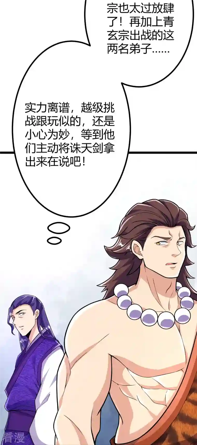 史上最强炼体老祖第66话 就这？