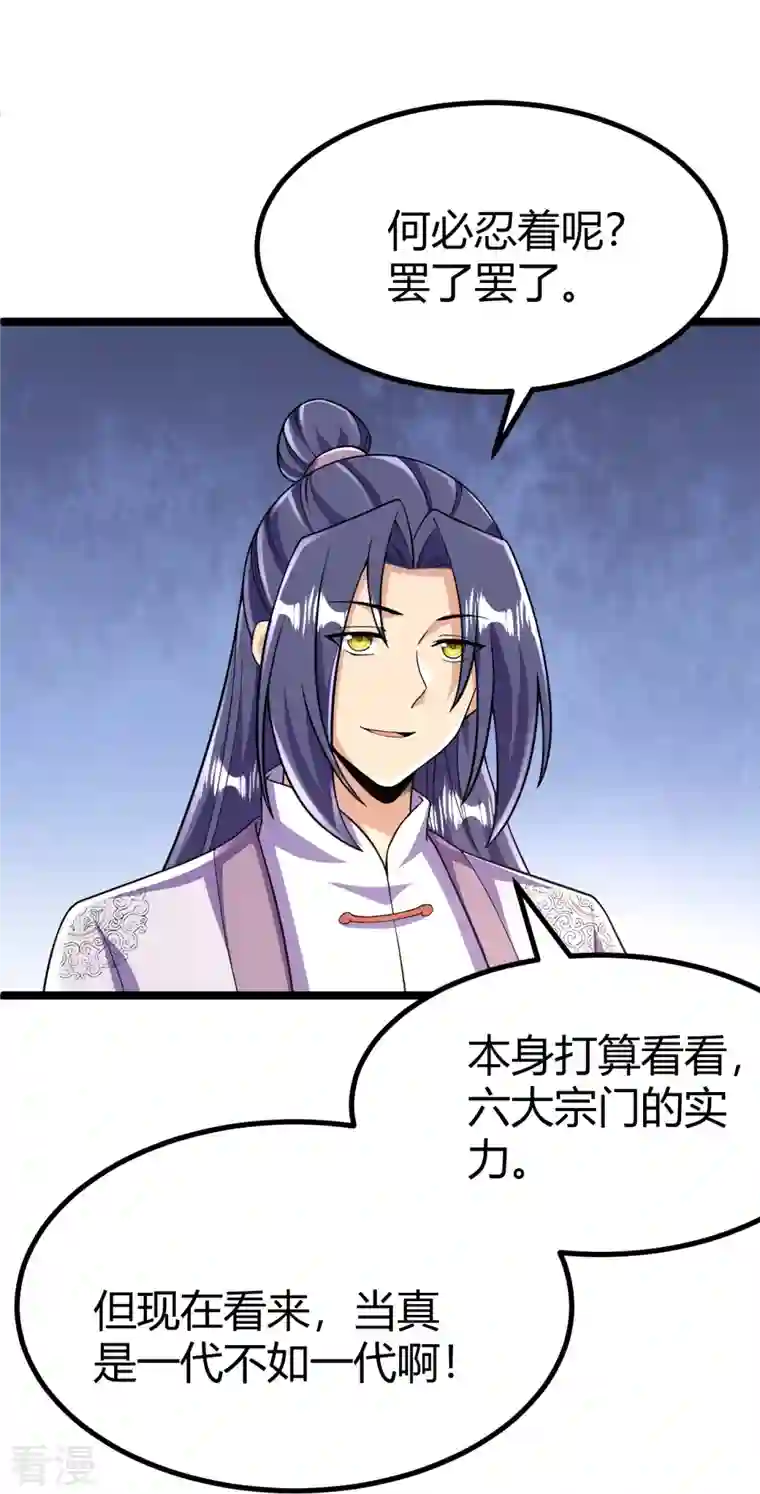 史上最强炼体老祖第66话 就这？