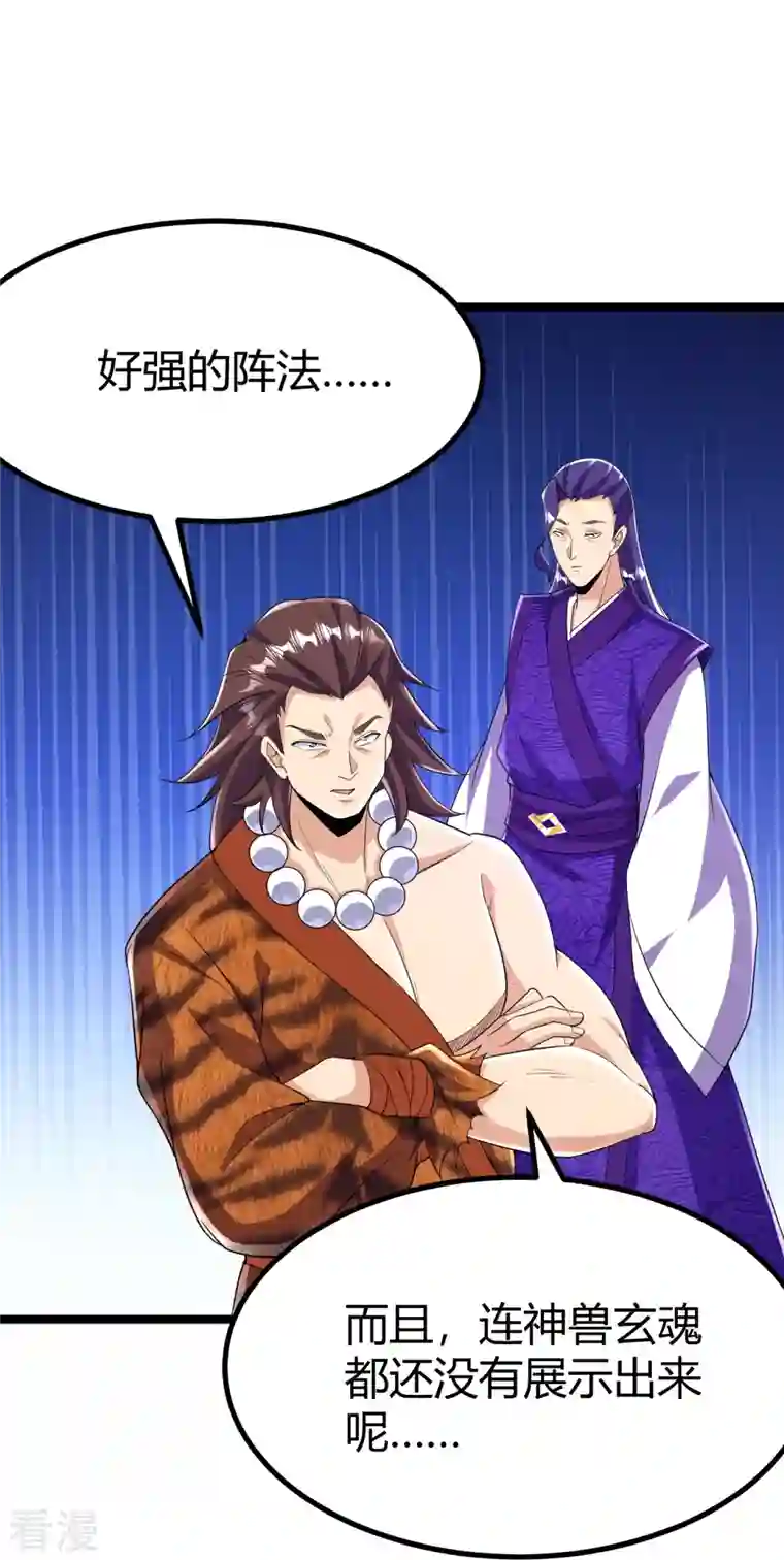 史上最强炼体老祖第66话 就这？