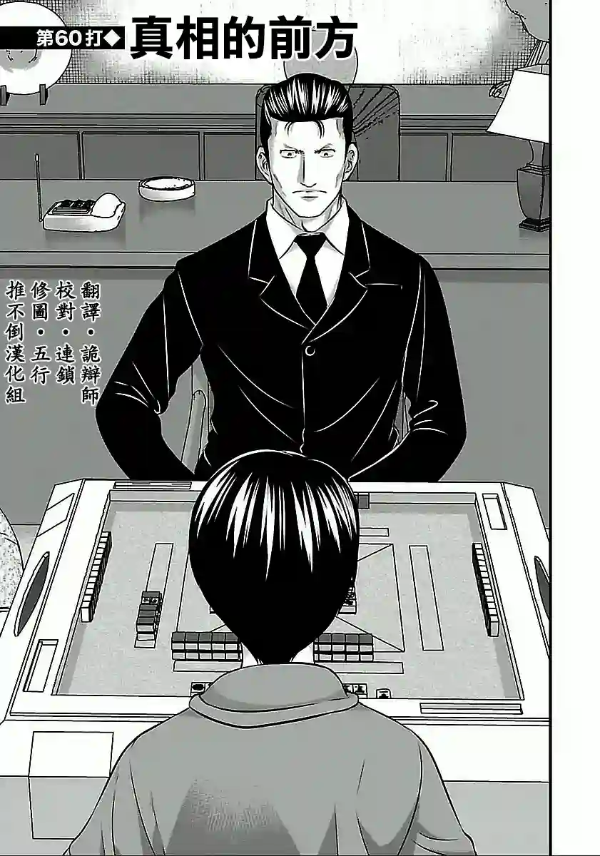 冻牌~人柱篇~第60话