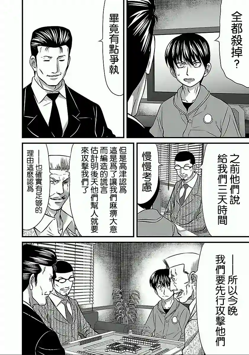 冻牌~人柱篇~第60话