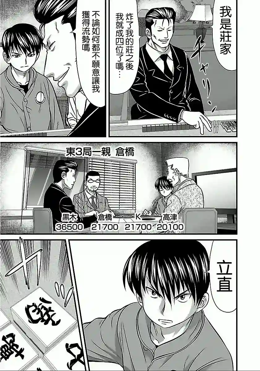 冻牌~人柱篇~第60话