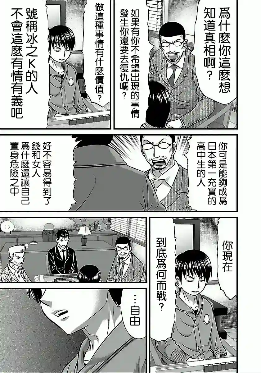 冻牌~人柱篇~第60话