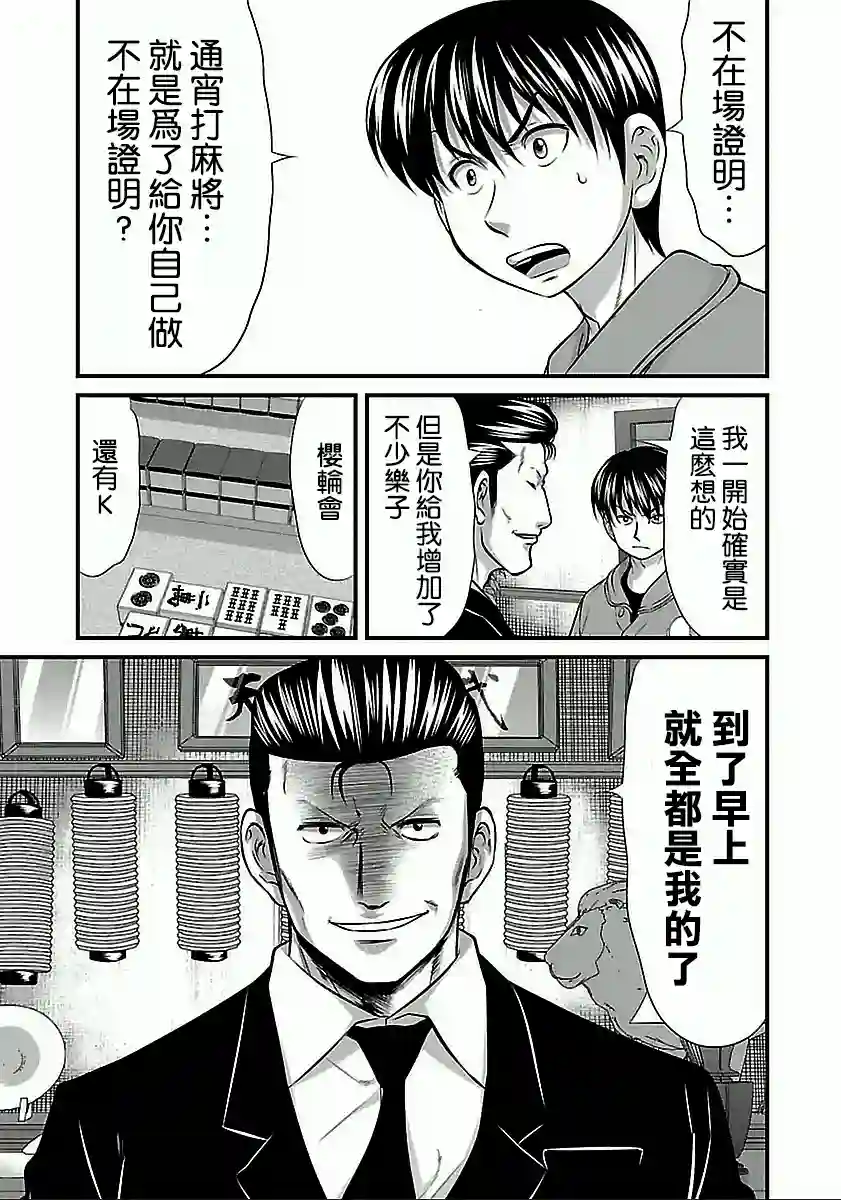 冻牌~人柱篇~第60话