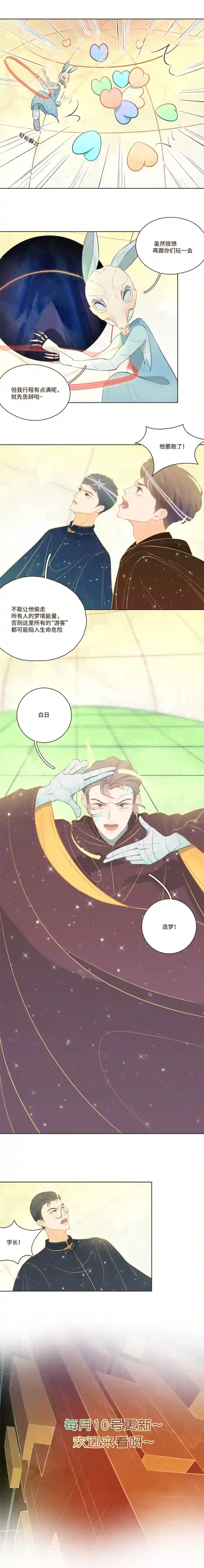 唤醒者第27话 与幕后黑手的最终战斗！