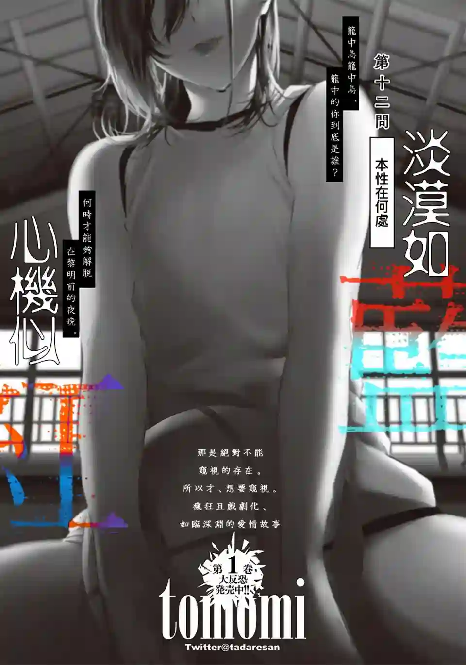 淡漠如蓝心机似红第13话