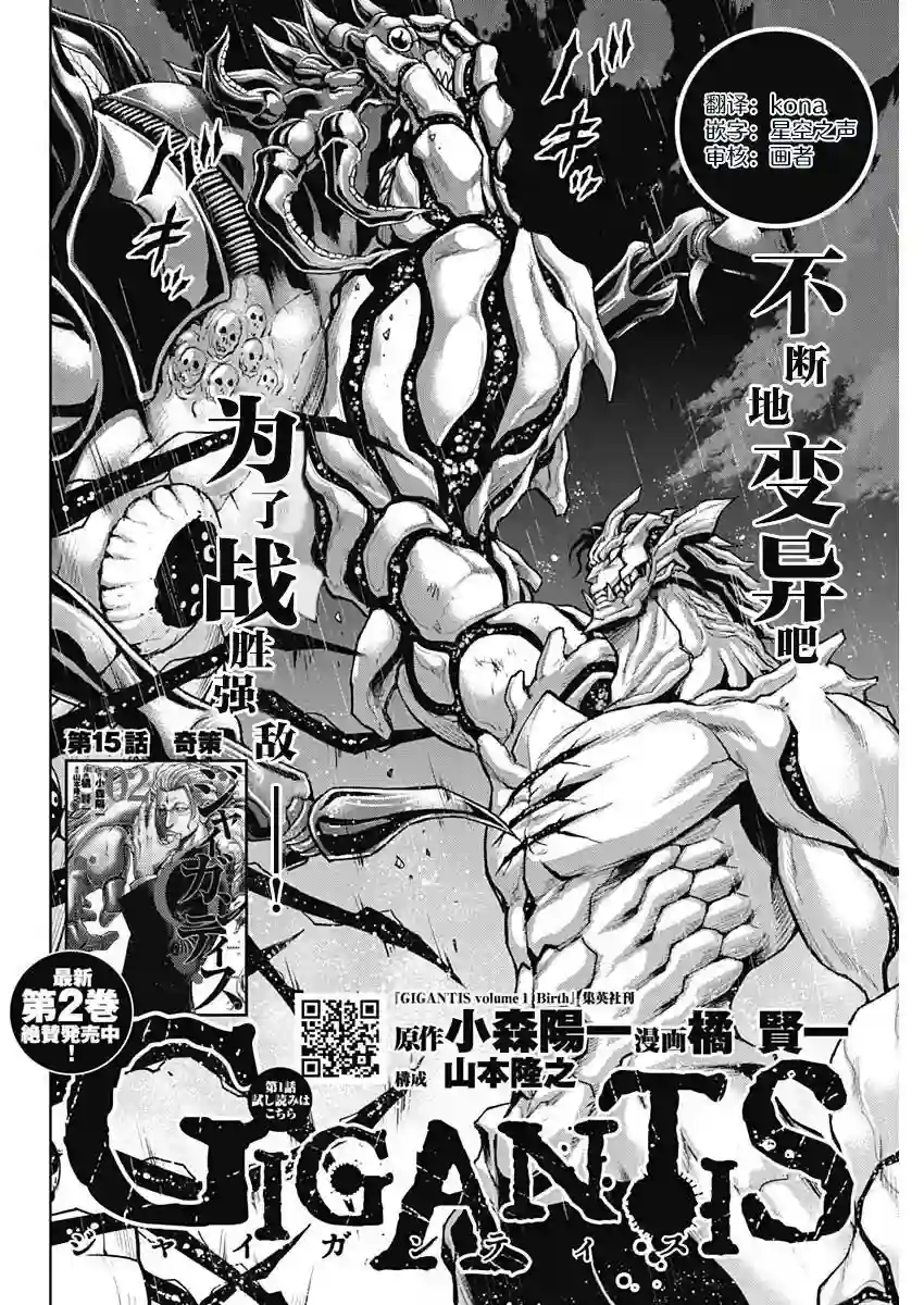 GIGANTIS第15话
