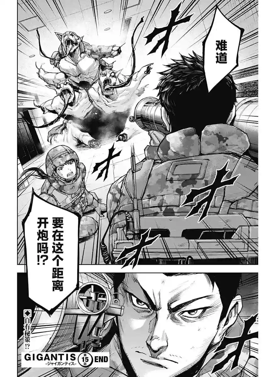 GIGANTIS第15话