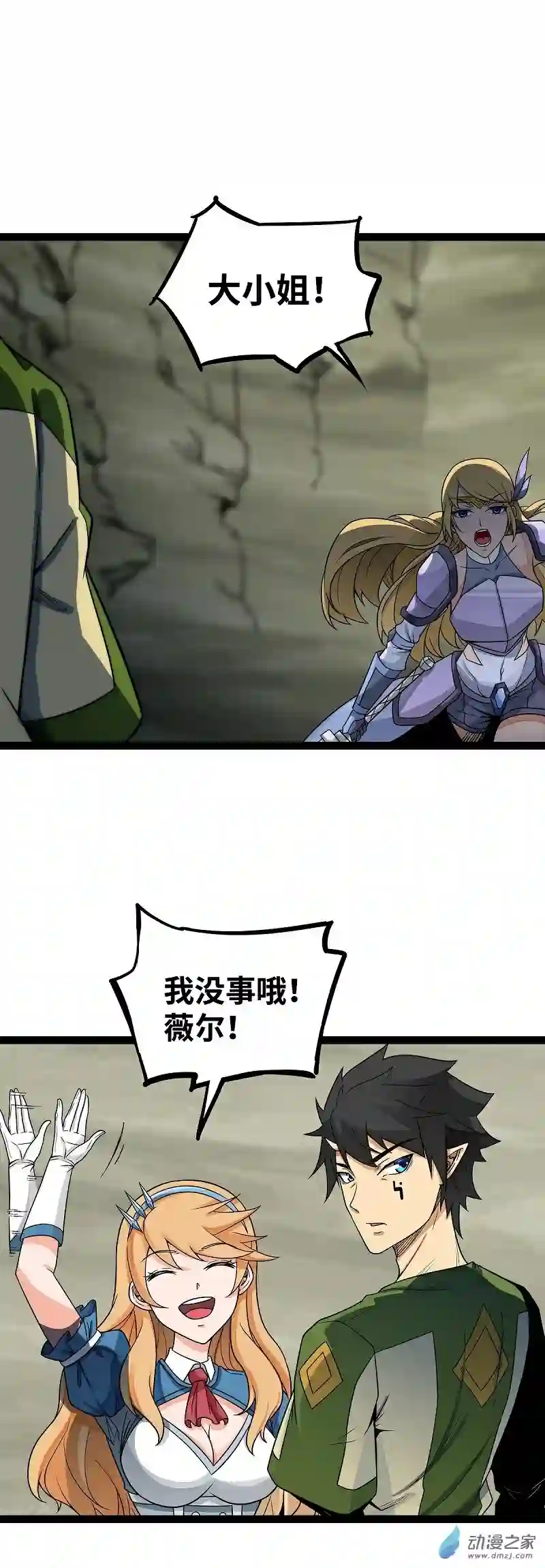 魔王勇者第48话 难缠的家伙