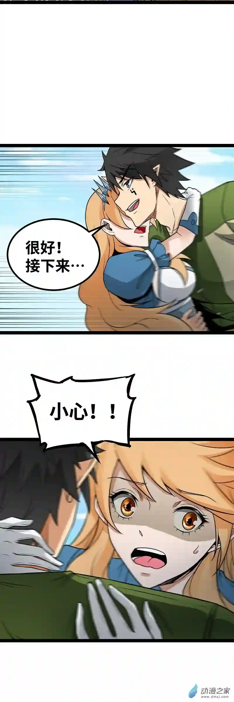 魔王勇者第48话 难缠的家伙