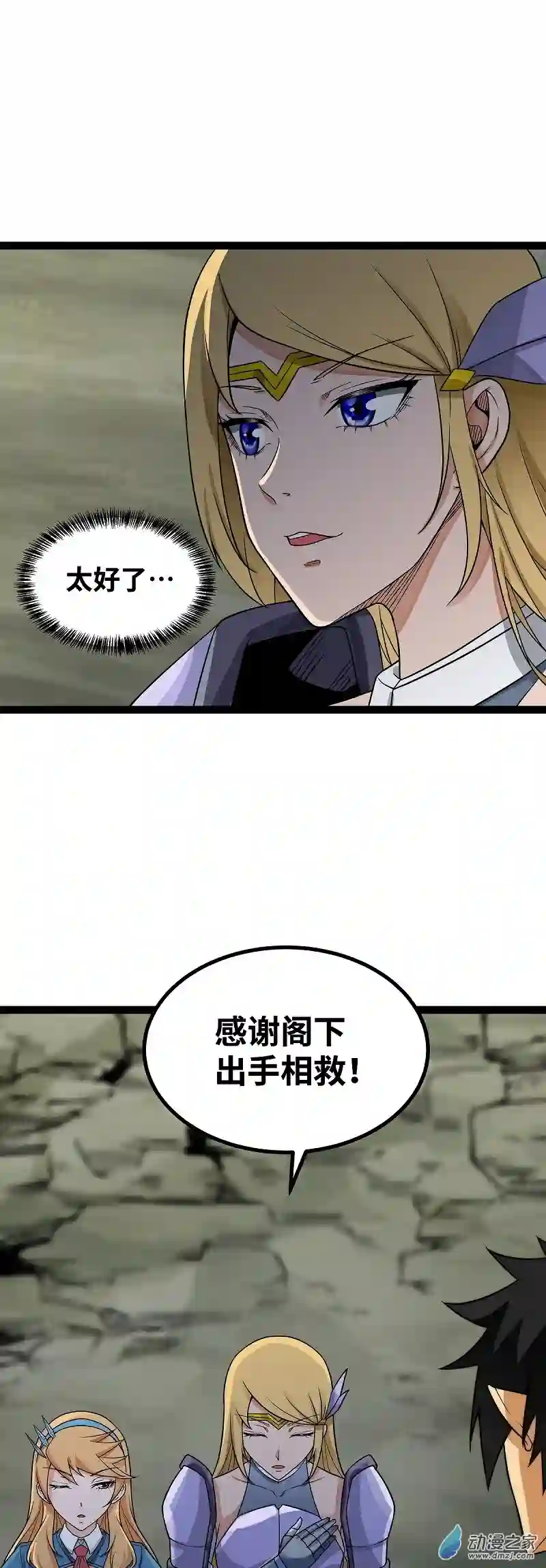 魔王勇者第48话 难缠的家伙