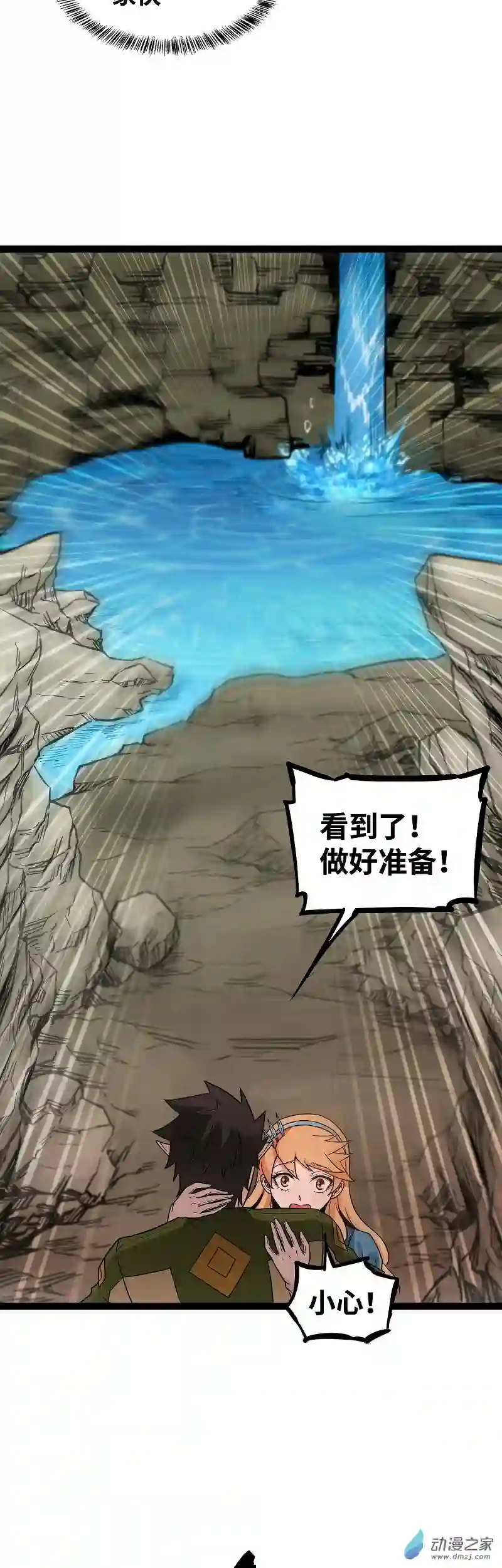 魔王勇者第48话 难缠的家伙