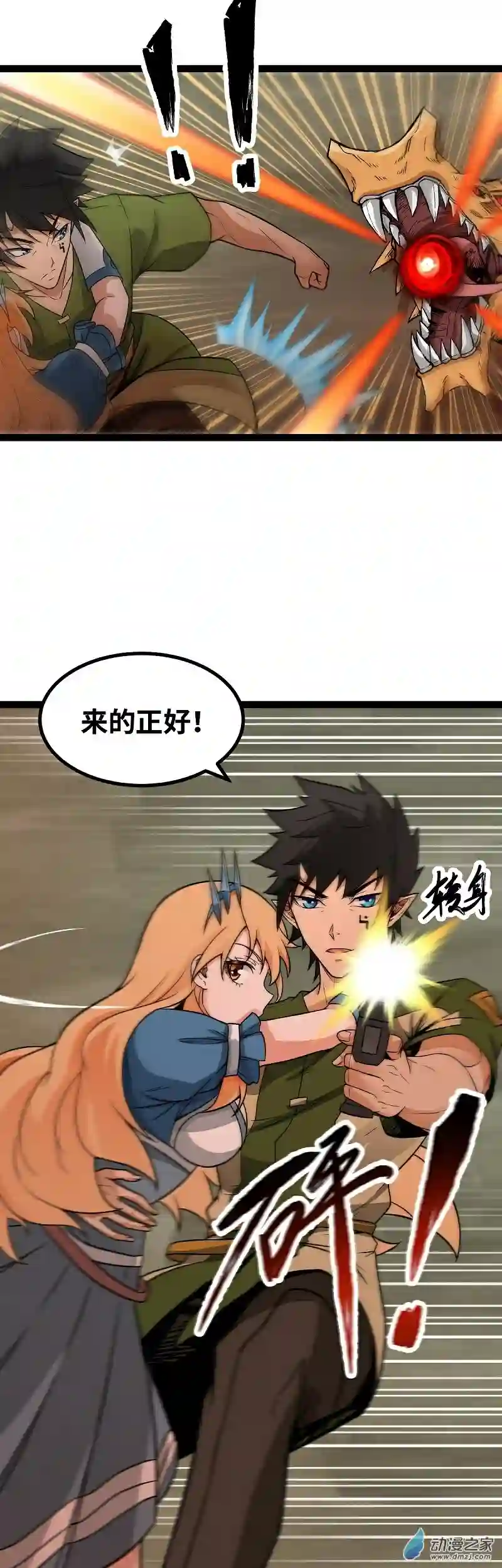 魔王勇者第48话 难缠的家伙