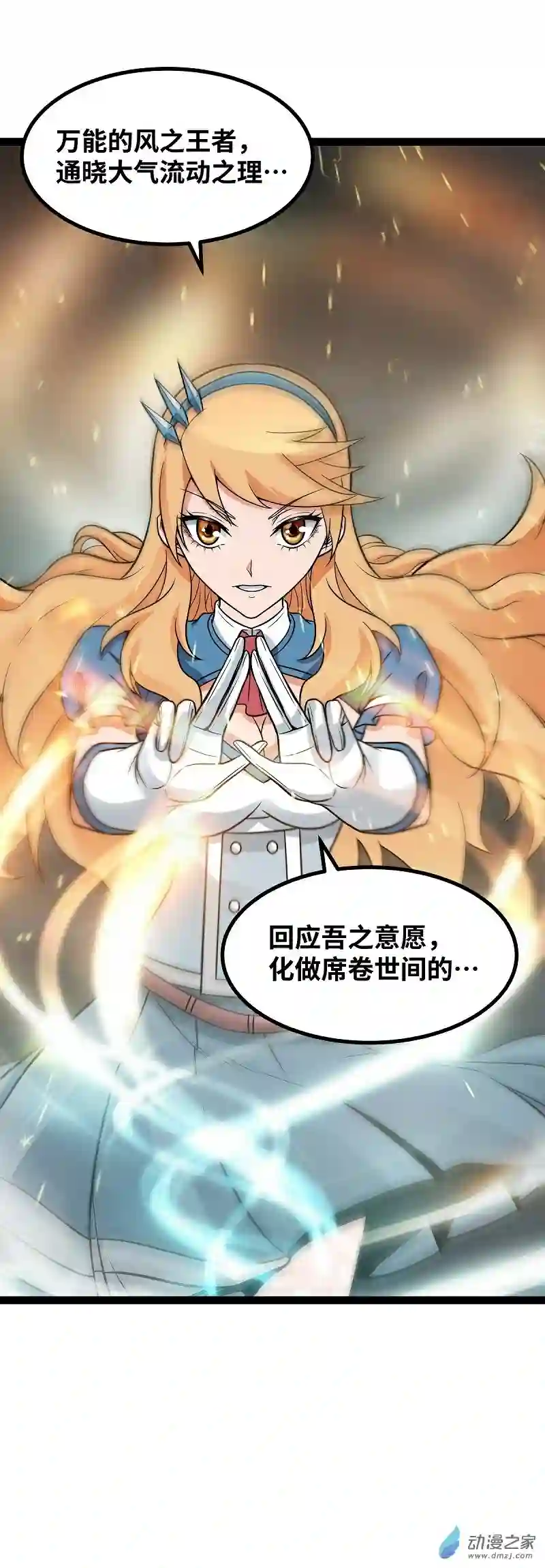 魔王勇者第48话 难缠的家伙