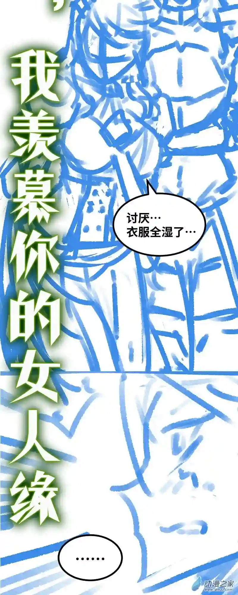 魔王勇者第48话 难缠的家伙