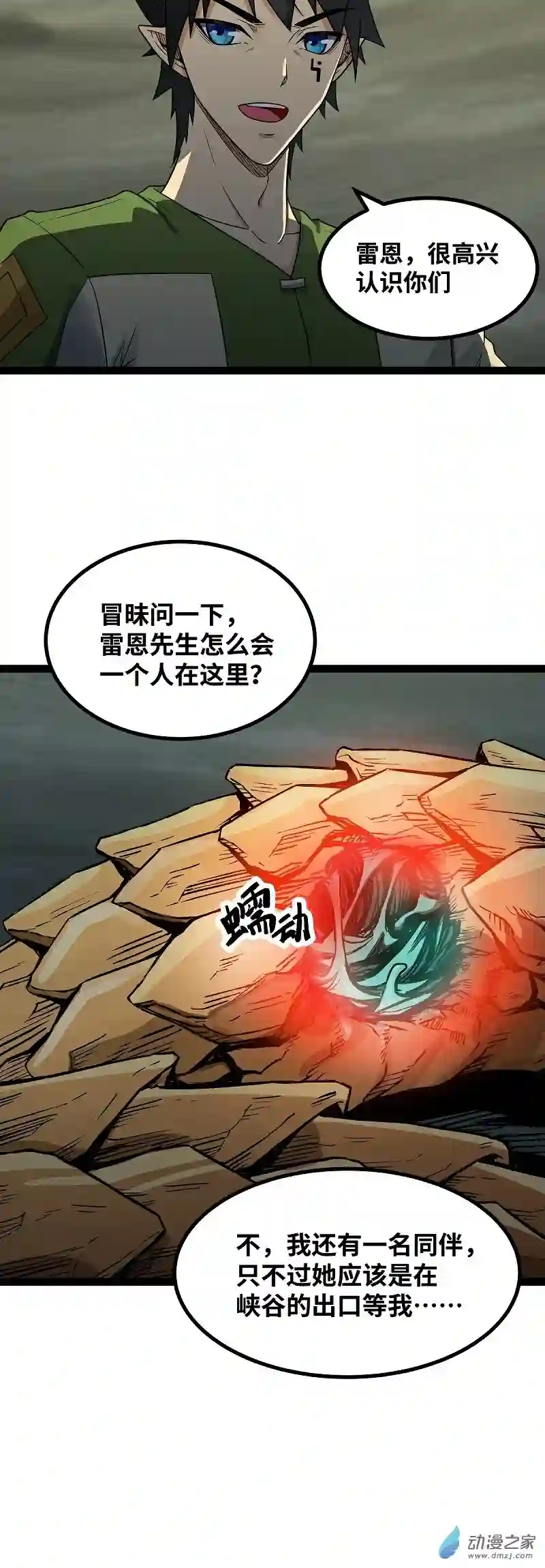 魔王勇者第48话 难缠的家伙