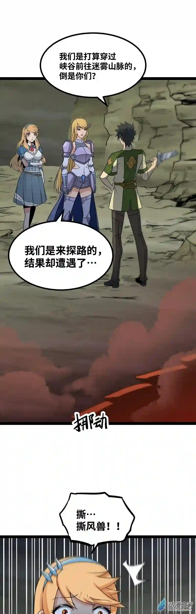 魔王勇者第48话 难缠的家伙