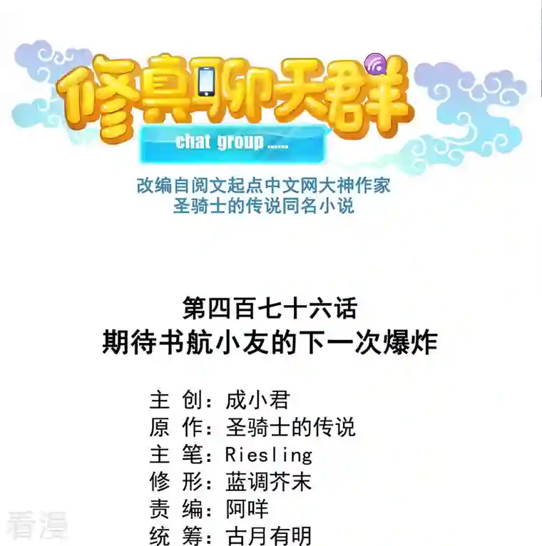 修真聊天群第476话 期待书航小友的下一次爆